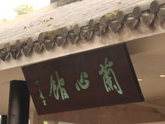 -墨池公园