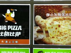 -比格比萨自助(宋家庄店)