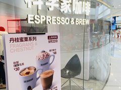 -科学家咖啡(恒隆广场店)