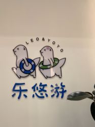 -乐悠游儿童游泳馆(宝安妇幼店)