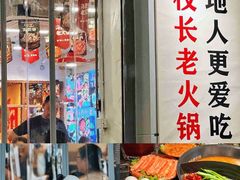 -冯校长老火锅(福田车公庙店)