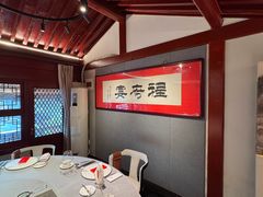 -程府宴-国宴(南长街·四合院店)