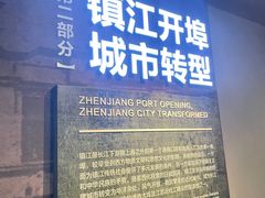 -镇江博物馆