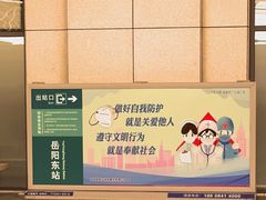 -岳阳东站