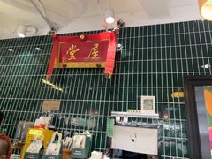 -堂屋糖水店(愚园店)