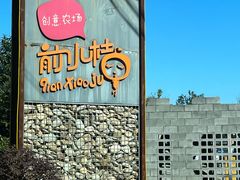 -前小桔亲子创意农场·草莓采摘·露营烧烤