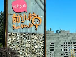 -前小桔亲子创意农场·草莓采摘·露营烧烤