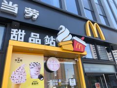 门面-麦当劳(展览路店)