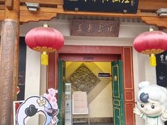 -东来顺饭庄(王府井步行街店)