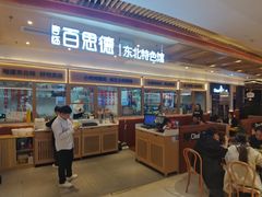 -客临百思德·东北特色馆(龙湖时代天街店)