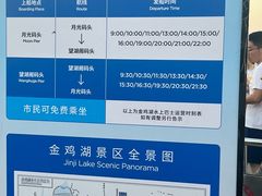 -金鸡湖游船(月光码头)