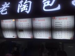 -老陶包子铺(南大西南村店)