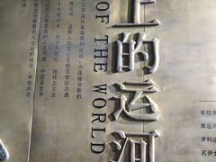 -中国京杭大运河博物馆