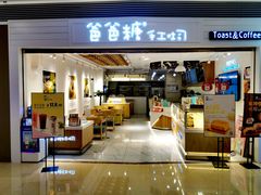 门面-爸爸糖吐司面包(重庆解放碑英利大融城店)
