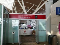 门面-浦东机场国航头等贵宾室