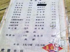 菜单-金鹏鱼肉馆