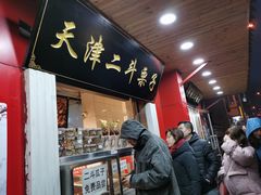 门面-二斗栗子(西湖道店)