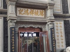 -北京前门大栅栏