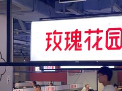 -玫瑰花园自助烤肉(顺义鑫海韵通店)