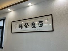 -太原面食店(解放路店)