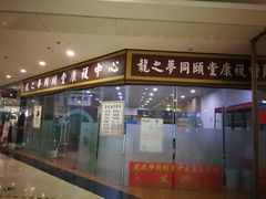 -同颐堂中医门诊