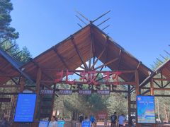 -北极村旅游风景区