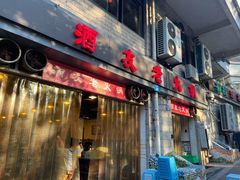 门面-酒友老火锅(渝中店)