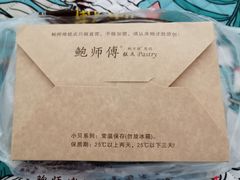 -鲍师傅糕点(江苏路店)