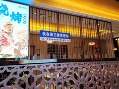 -燕兰楼·清真西北融合菜(亚运村店)