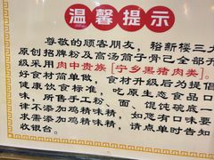 -裕新楼粉面馆·石磨手工粉(四方坪店)