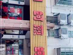 -建国蚵煎蚵面