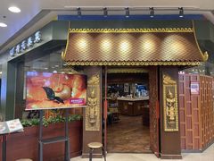 -荷花泰菜(东方新天地店)