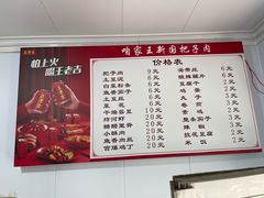 -咱家王新国把子肉(县东巷店)