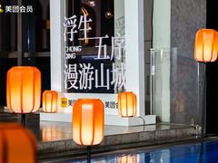 -重庆解放碑威斯汀酒店