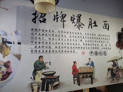 -秦韵味香辣爆肚面(钟楼店)
