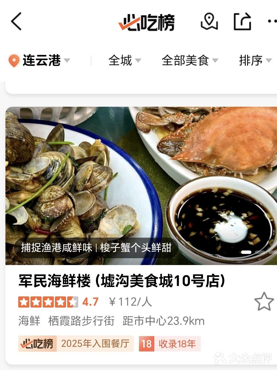 🔥连云港必吃榜入围清单,你pick哪一家
