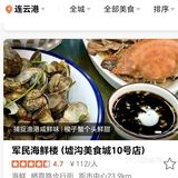 🔥连云港必吃榜入围清单,你pick哪一家