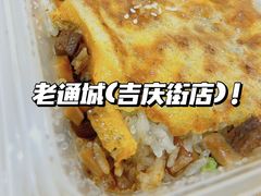 -老通城豆皮大王(吉庆街店)
