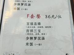 -少林寺欢喜地素斋馆