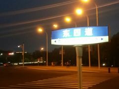 -天津滨海圣光皇冠假日酒店