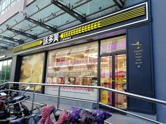 门面-味多美蛋糕(梨园店)