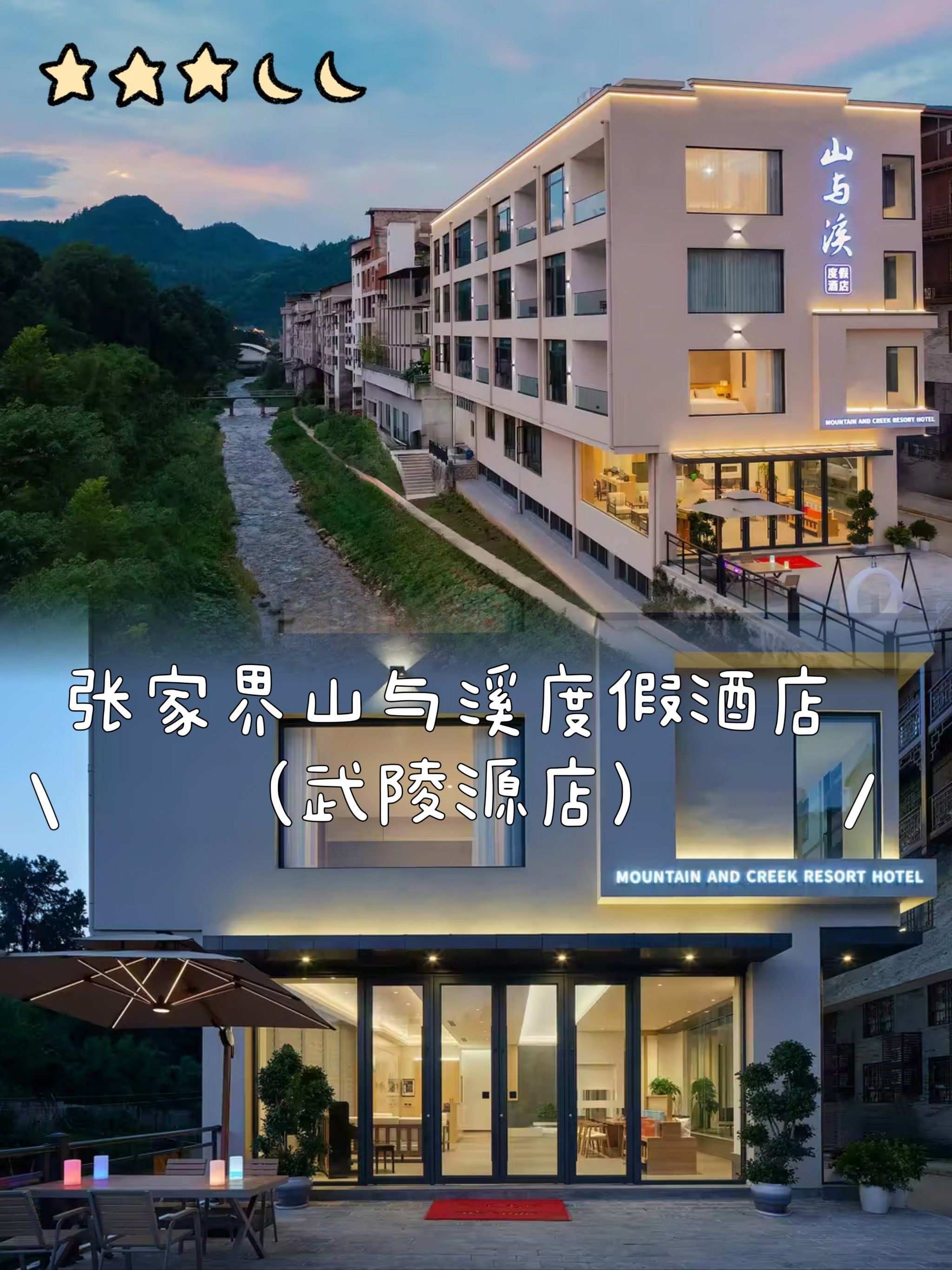 暑期亲子畅游张家界,推荐山与溪度假酒店.