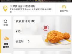 -麦当劳(天塔道店)