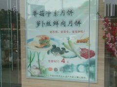 -长发西饼(临顿路店)
