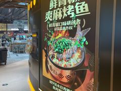 -探鱼·鲜青椒爽麻烤鱼(沈阳万象城店)