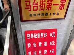 -孙氏梅花糕(马台街)