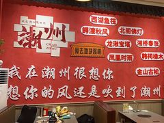 -官塘陈记鱼生·潮汕砂锅粥·牛肉火锅(潮枫路总店)