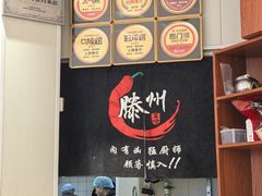 -鲁南仔·滕州炒鸡(经三路店)