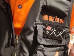 -霸腹烤肉(厦门柚子番店)