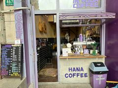 -HANA COFFEE(长寿路店)